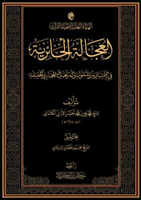 غلاف الكتاب