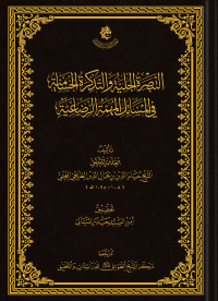 غلاف الكتاب